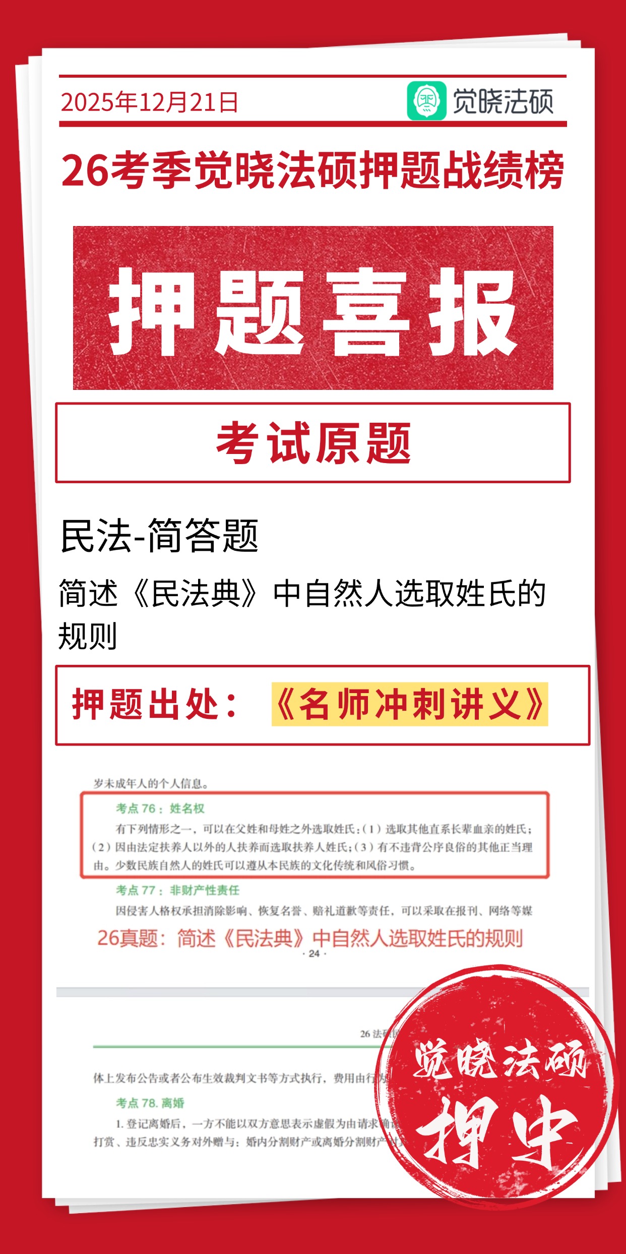 民法押题命中