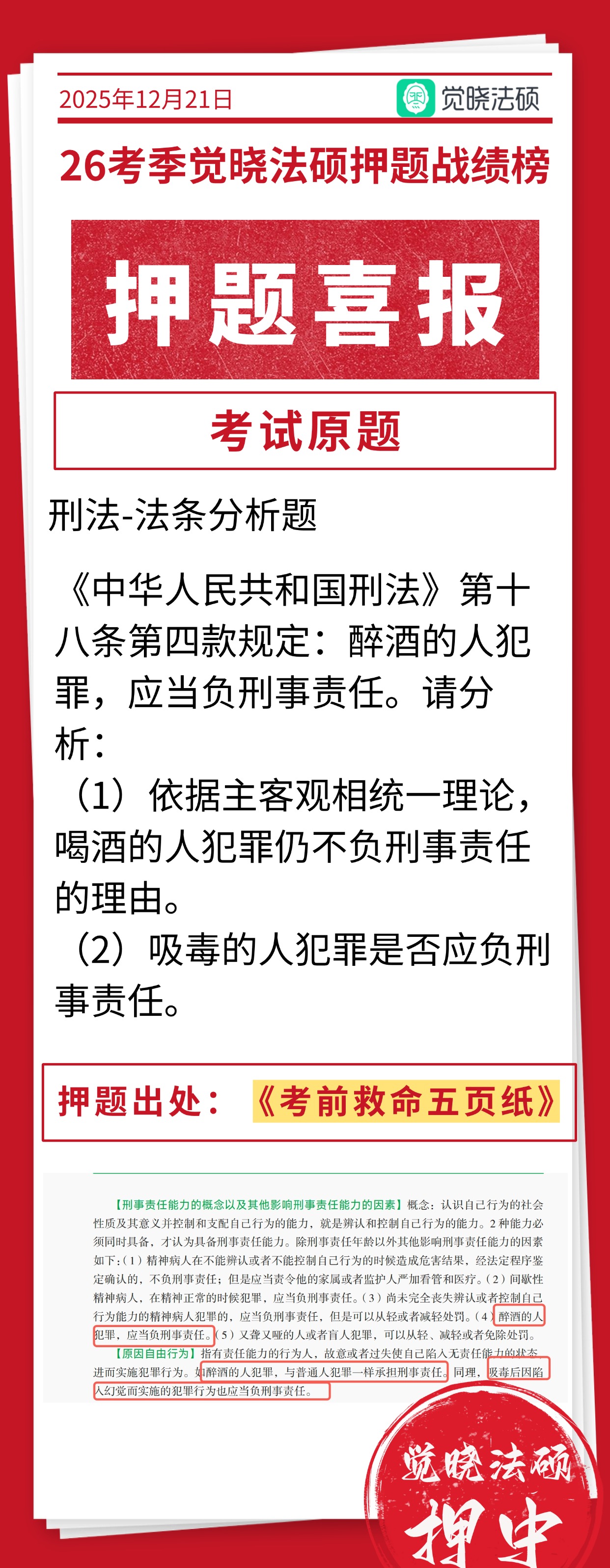 刑法押题命中