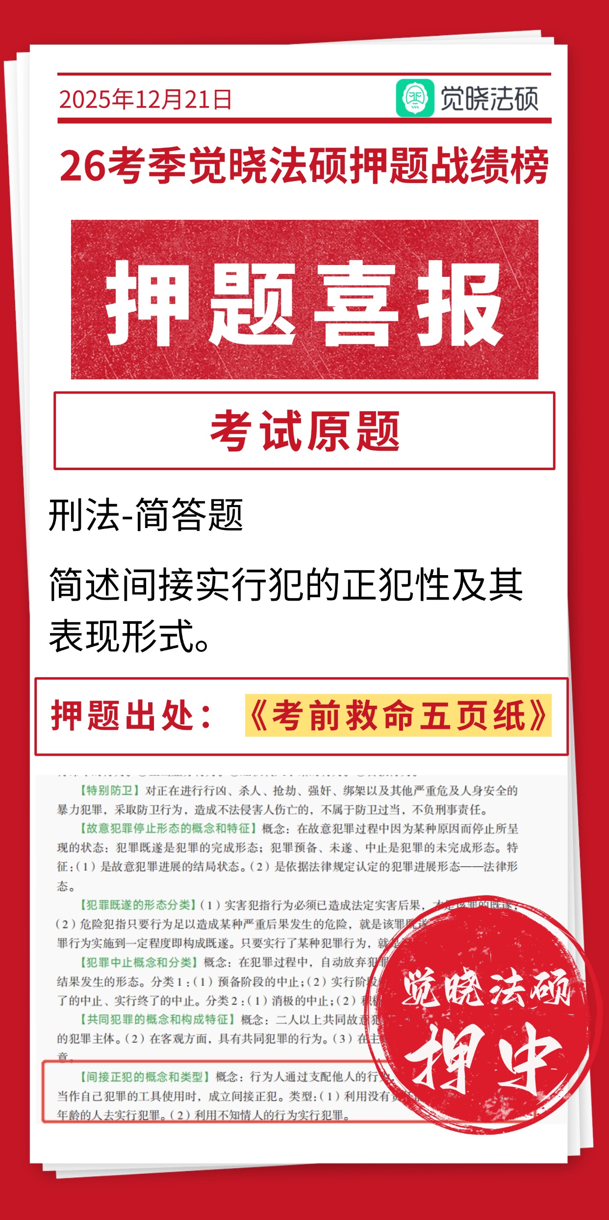 法理学押题命中