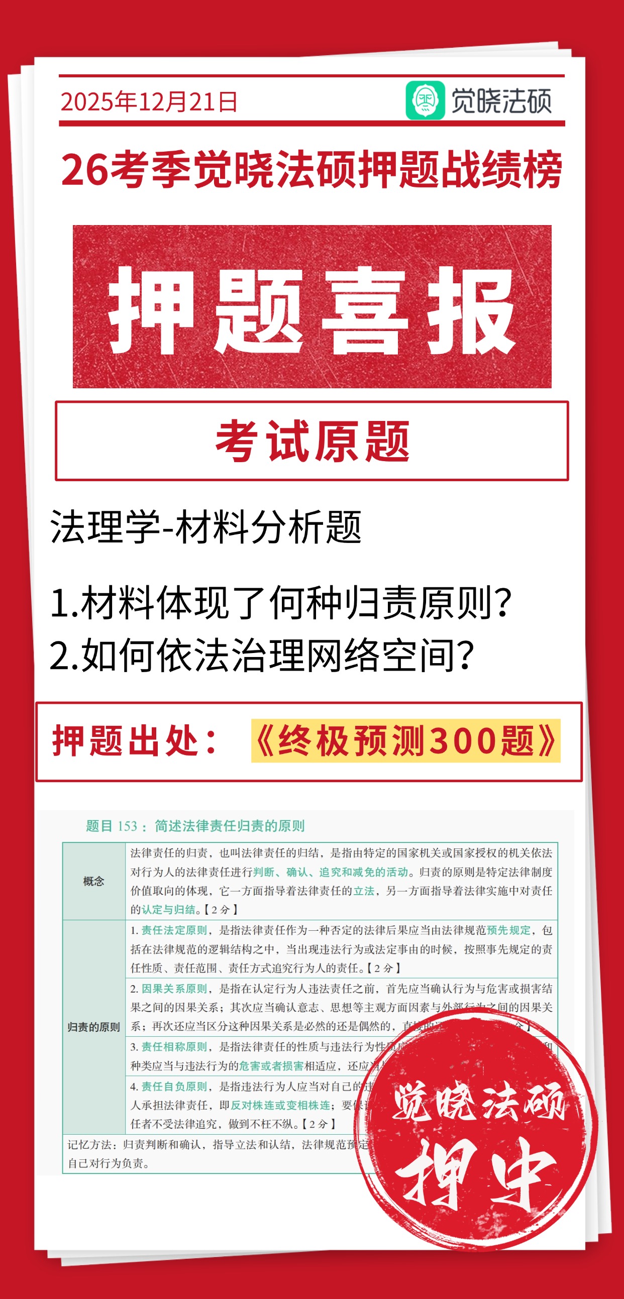 法理学押题命中
