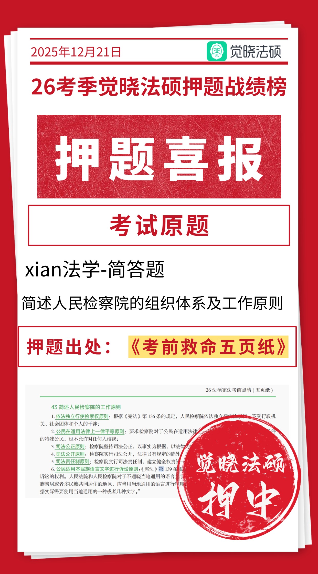 宪法押题命中