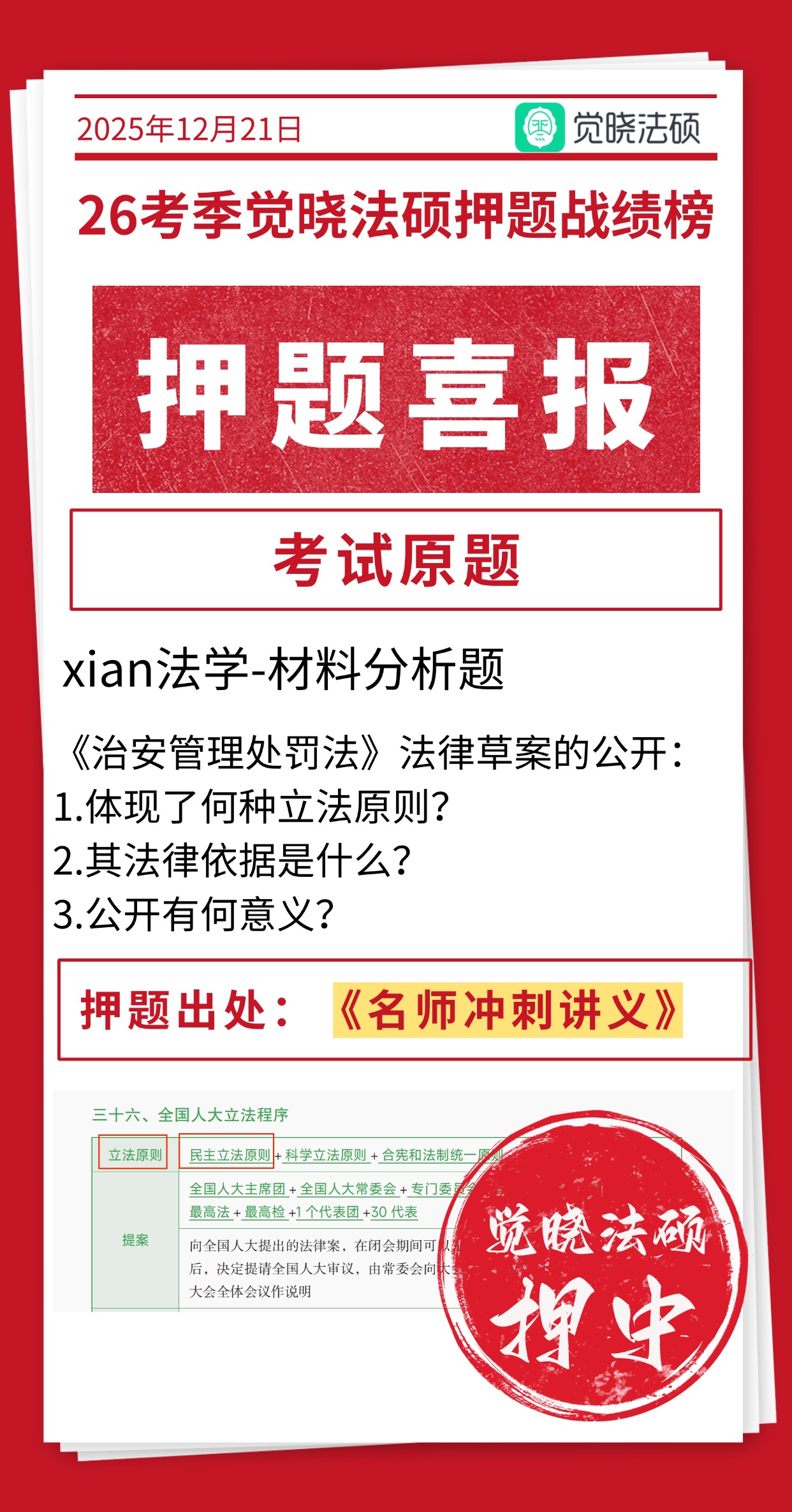 宪法押题命中