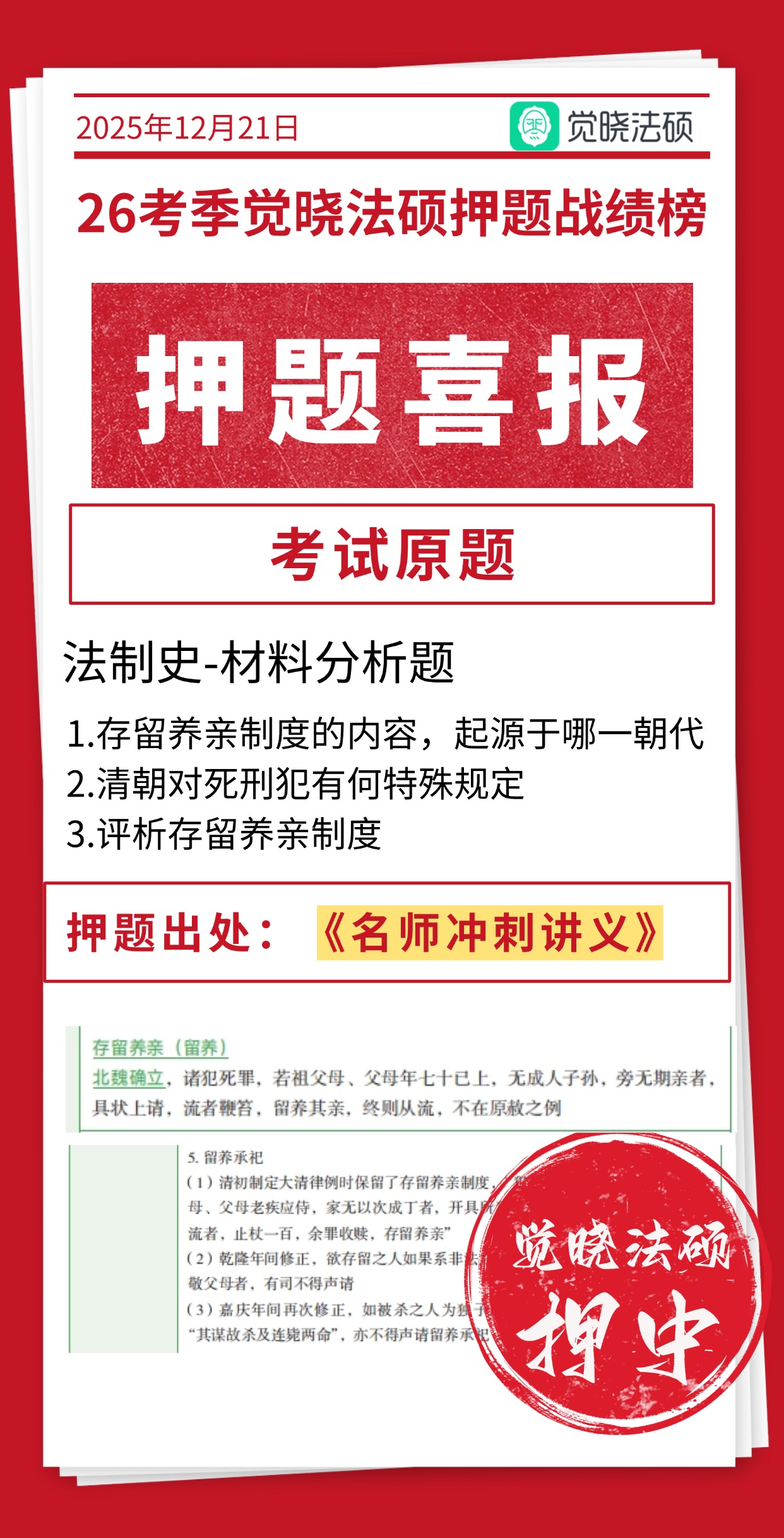 法制史押题命中
