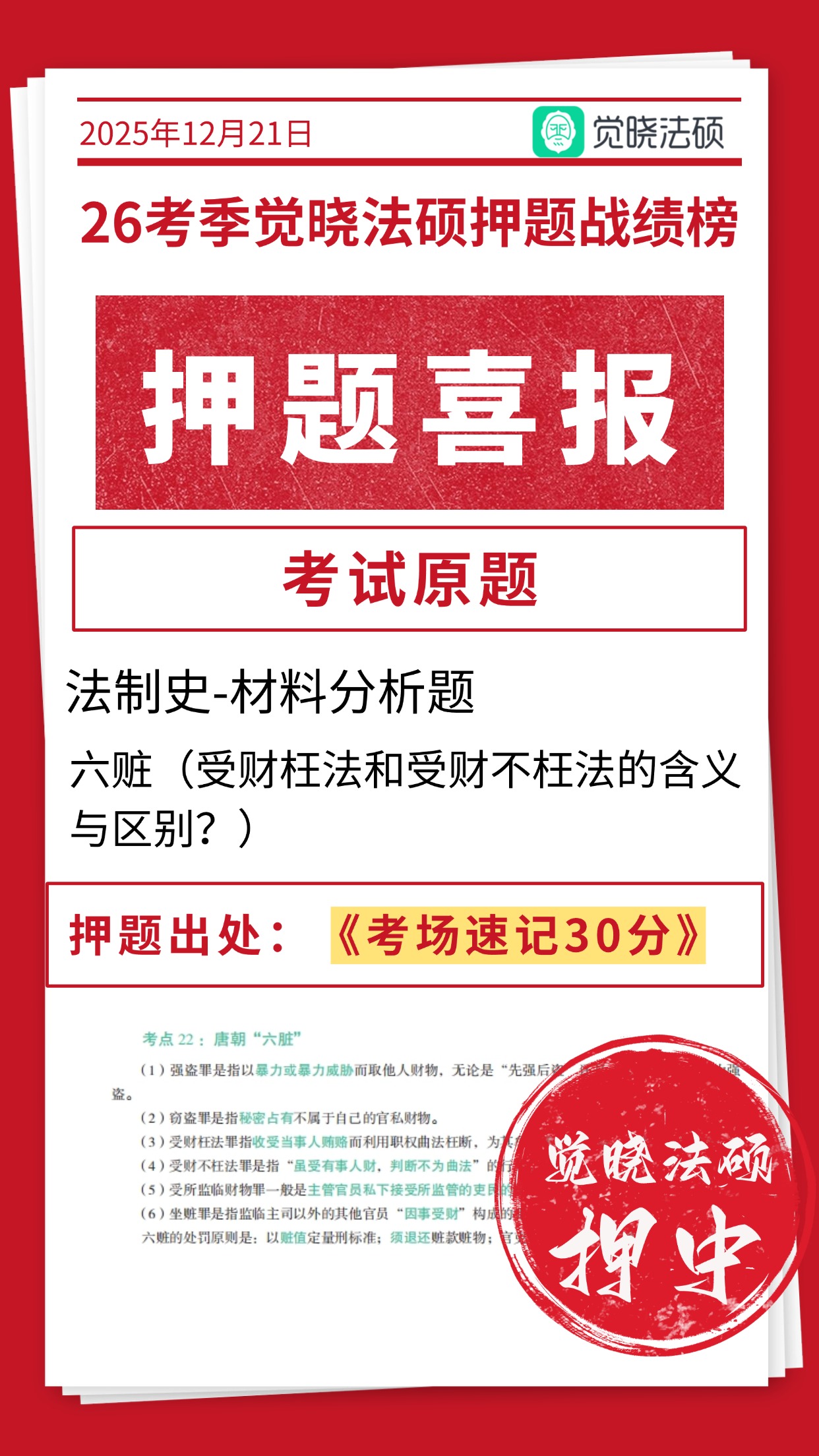 法制史押题命中