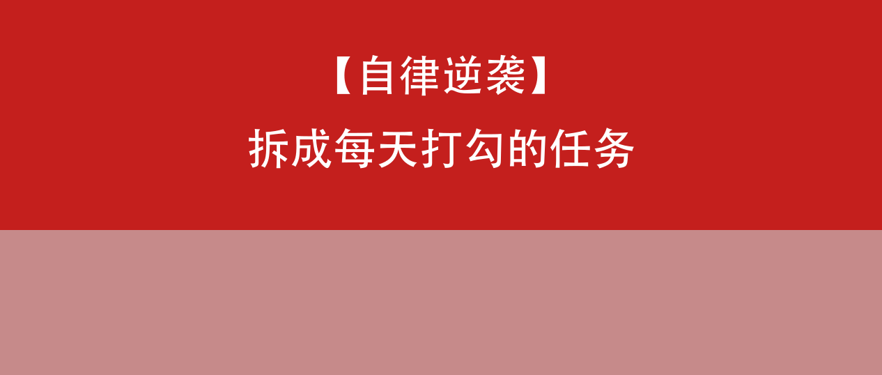 自律差、没规划、总拖延？这款法硕备考APP，把"上岸"拆成每天打勾的任务
