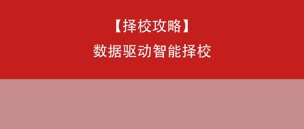 法硕考研择校全攻略：数据驱动智能择校与备考体系解析