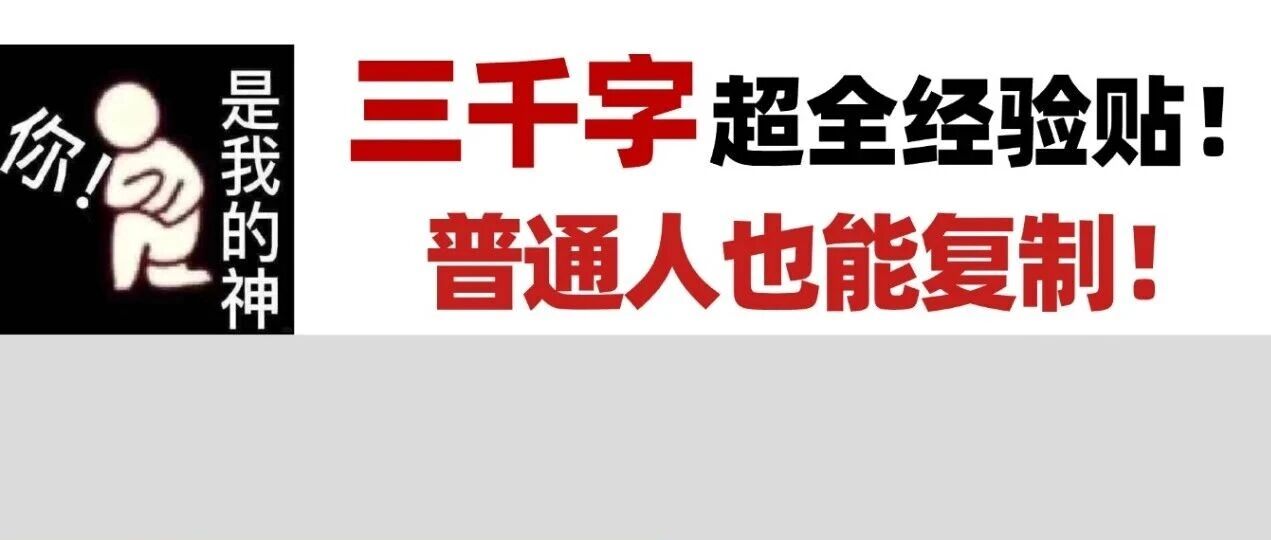 30岁在职跨考法硕：3000字一战上岸经验贴！核心实操+避坑！0基础直接照搬！